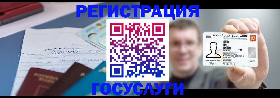 прописка 2025 в Бежецке